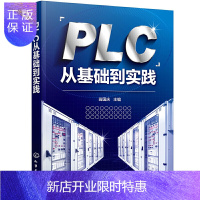 惠典正版正版 PLC从基础到实践 西门子PLC编程实践平台和实践素材 PLC相关理论知识概括西门子PLC