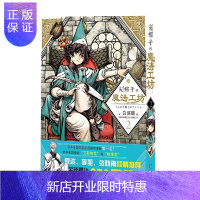 惠典正版正版 尖帽子的魔法工坊2 白滨鸥 奇幻漫画新王道日漫魔法少女漫画 日本漫画 简体中文版 新星出版社