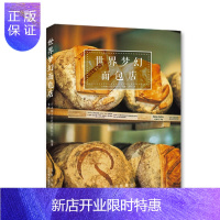 惠典正版正版 世界梦幻面包店 全球知ming的面包房和面包厂实地采访 面包制作工艺介绍 知ming面包店