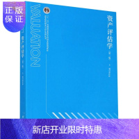 惠典正版正版 资产评估学(第2版)(郭化林)(高等院校财务与会计系列丛书)(原5273) 大学教材 立信会
