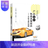 惠典正版正版 产品设计快速表现技法 手绘与数位绘制 张蓓蓓 罗莹奥 岳志鹏 本研教材书 平面软件数位板绘制