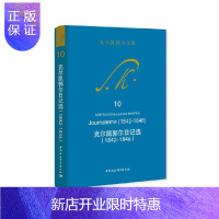 惠典正版正版 克尔凯郭尔日记选(1842-1846)克尔凯郭尔思想 外国哲学 中国社会科学出版社