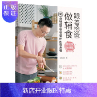 惠典正版正版 跟着拾爸做辅食 30分钟搞定宝宝爱吃的营养餐 按功效加强篇 育儿其他 宝宝食谱 中国轻工业出