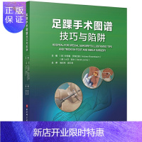 惠典正版正版 足踝手术图谱技巧与陷阱 外科学医学书籍 僵硬性平足症的矫形 安德鲁 罗森巴姆 大卫 莱文主编