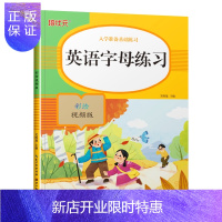 惠典正版正版 入学准备基础练习-英语字母练习(彩绘~~版)儿童汉语拼音大小写初学者铅笔描写字帖3-6岁 幼