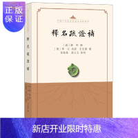 惠典正版正版 中国古代语言学基本典籍丛书·平装·繁体横排 语言文字学 文学读物 中华书局