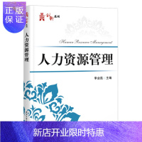 惠典正版正版 人力资源管理 李业昆 人力资源管理理论知识人力资源管理实际能力 教材书籍 电子工业出版社