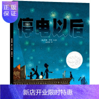 惠典正版正版 停电以后 白希那绘本 3-4-5-6岁儿童绘本故事书早教启蒙益智亲子阅读宝宝睡前故事幼儿园推