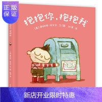 惠典正版正版 抱抱你,抱抱我 儿童文学 绘本图画书 少儿读物 儿童故事书 精装图画书 欧美 贵州人民出版