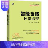 惠典正版正版 智能仓储环境监控 工业技术 电工电气 电路板的功能与布局 机械工业出版社
