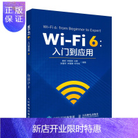 惠典正版正版 Wi-Fi 6:入门到应用 计算机无线通信网络教程书籍 无线路由技术书 网络书籍 人民邮电出
