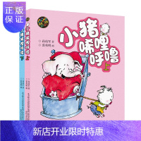 惠典正版正版 小猪唏哩呼噜(上下2册)彩色注音版 一二年级课外书7-10岁读物 小学生课外阅读书 儿童文学