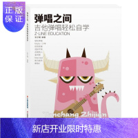 惠典正版正版 弹唱之间 吉他弹唱轻松自学(fen色) 音乐艺术 吉他自学 简单吉他练习 云南美术出版社