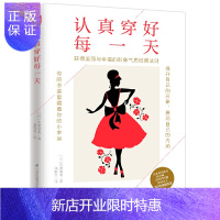 惠典正版正版 认真穿好每*天 时尚美妆 服饰搭配配饰 江苏凤凰科学技术出版社