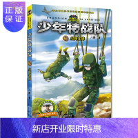 惠典正版正版 少年特战队12空降先锋 7-10岁 儿童文学 少儿读物 儿童故事书 侦探冒险小说 八路著 河