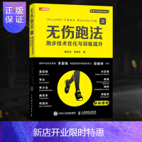 惠典正版无伤跑法2,跑步技术优化与训练提升