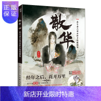 惠典正版散华:北斗斋古彩手绘插画集