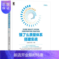 惠典正版饿了么质量体系搭建实战
