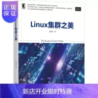惠典正版Linux集群之美