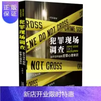 惠典正版犯罪现场调查