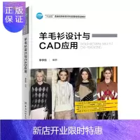 惠典正版羊毛衫设计与CAD应用