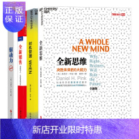 惠典正版驱动力(经典版)+全新思维:决胜未来的6大能力+全新销售+时机管理-完美时机的隐秘模式