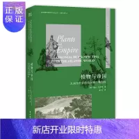 惠典正版植物与帝国:大西洋世界的殖民地生物勘探