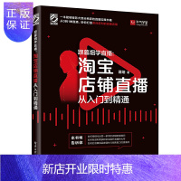 惠典正版跟暮烟学直播:淘宝店铺直播从入门到精通