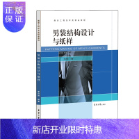 惠典正版男装结构设计与纸样