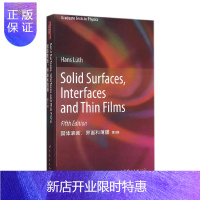 惠典正版固体表面、界面和薄膜 第5版