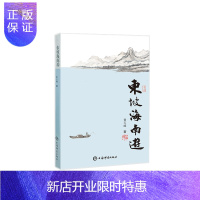 惠典正版东坡海南游