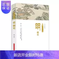 惠典正版不可不知的明朝史