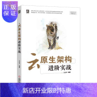 惠典正版云原生架构进阶实战