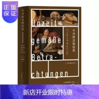 惠典正版不合时宜的沉思(尼采著作集)