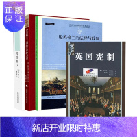 惠典正版英宪精义 英国宪制 普通法的精神 论英格兰王国的法律和习惯 论英格兰的法律与政制