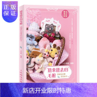 惠典正版扭来扭去的毛根 图解扭扭棒萌物制作