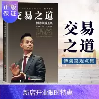 惠典正版交易之道：傅海棠观点集