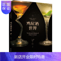 惠典正版鸡尾酒世界