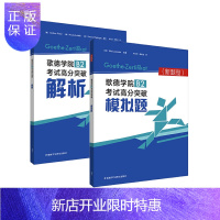 惠典正版歌德学院B2考试高分突破模拟题(新题型)+歌德学院B2考试高分突破解析