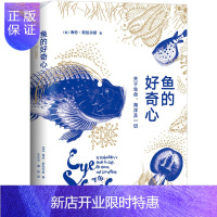 惠典正版鱼的好奇心