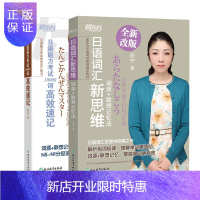 惠典正版日语能力考试10000词高效速记+新东方 日语词汇新思维:词源+联想记忆法