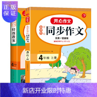 惠典正版开心同步写话 特级教案 四年级 上册+同步作文