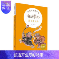 惠典正版鲁冰花园·莲子清如水