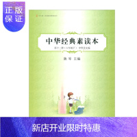 惠典正版中华经典素读本第十二册(六年级下)中华美文编中华诵·经典素读教程系列
