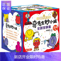 惠典正版京东礼盒装:奇先生妙小姐全新故事集(24册套装 赠 26张字母卡+69张贴纸+成长自律表)
