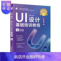 惠典正版UI设计基础培训教程(全彩版)
