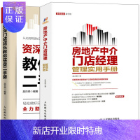 惠典正版房地产中介门店经理管理实用手册+资深门店店长教你买卖二手房 战略管理