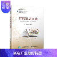 惠典正版智能家居实践 人工智能