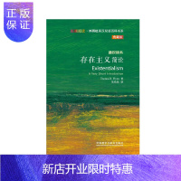 惠典正版存在主义简论(斑斓阅读 外研社英汉双语百科书系典藏版) 生活实用英语