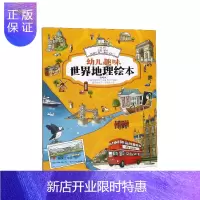 惠典正版幼儿趣味世界地理绘本精选版——欧洲法国 英国 比利时 荷兰 冰岛 爱尔兰 连环画